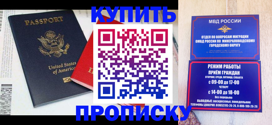 где прописаться в Краснокаменске