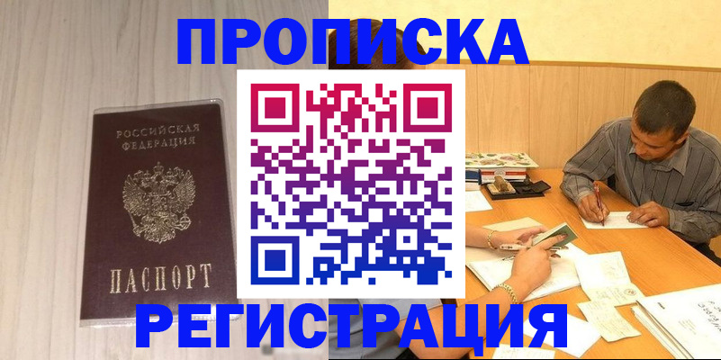 прописка иностранных граждан в Краснокаменске